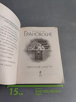 Иероглиф смерти