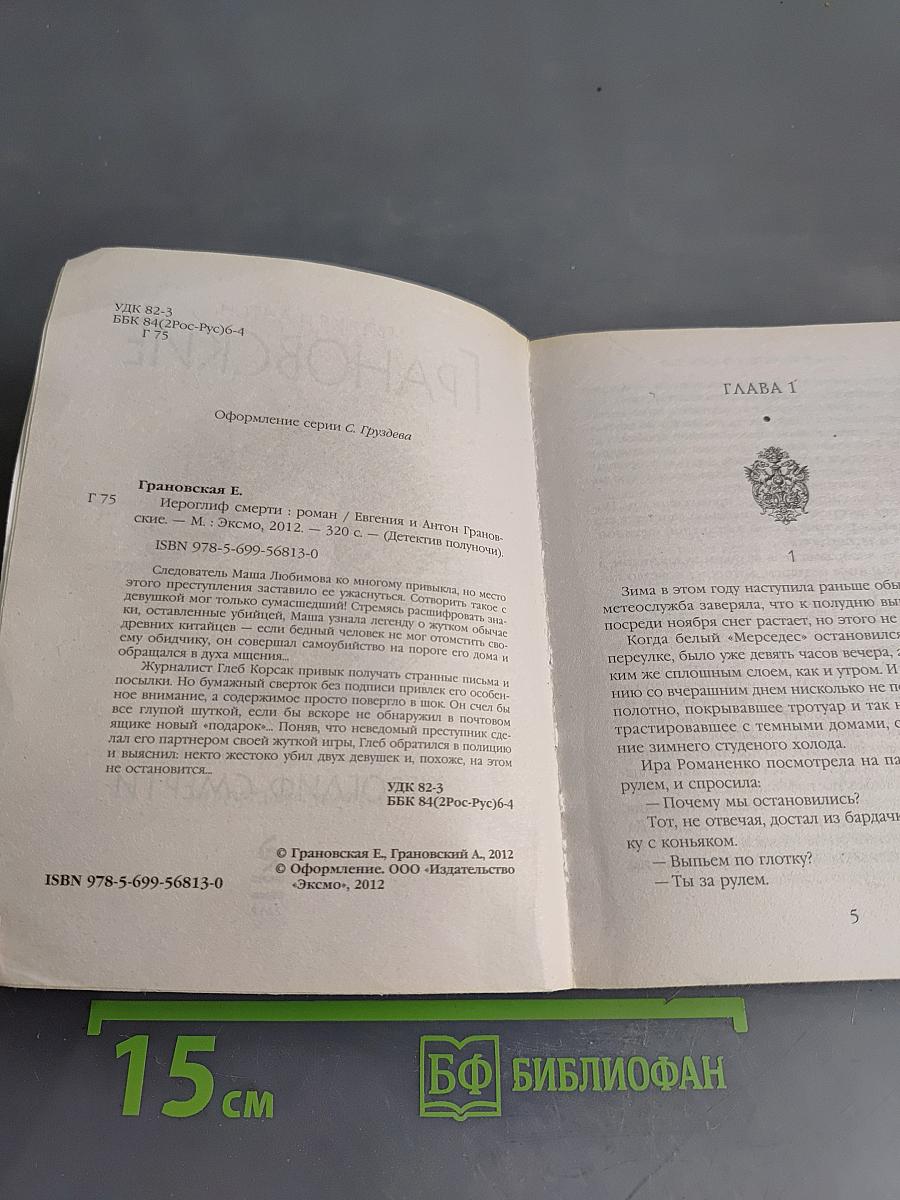 Иероглиф смерти