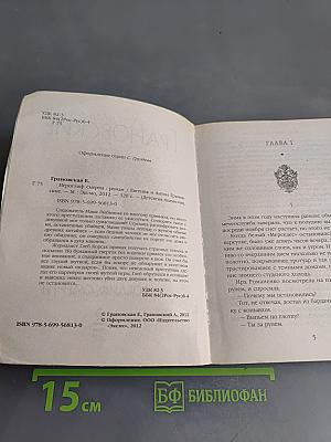 Иероглиф смерти