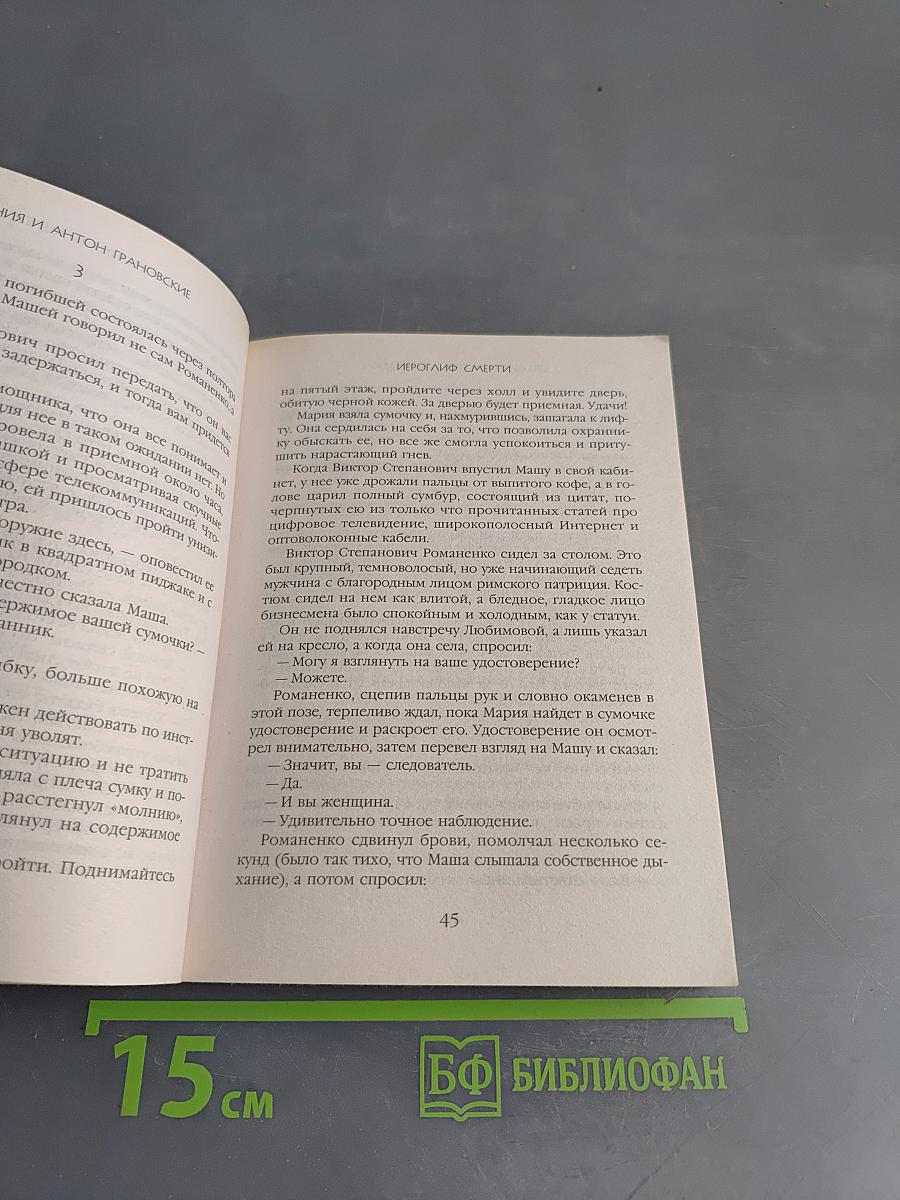 Иероглиф смерти