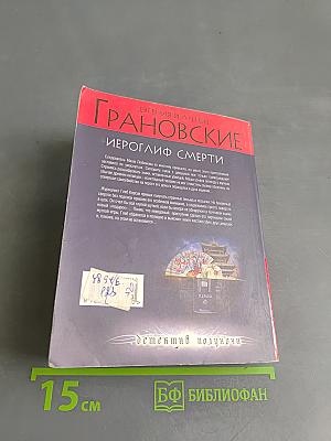 Иероглиф смерти