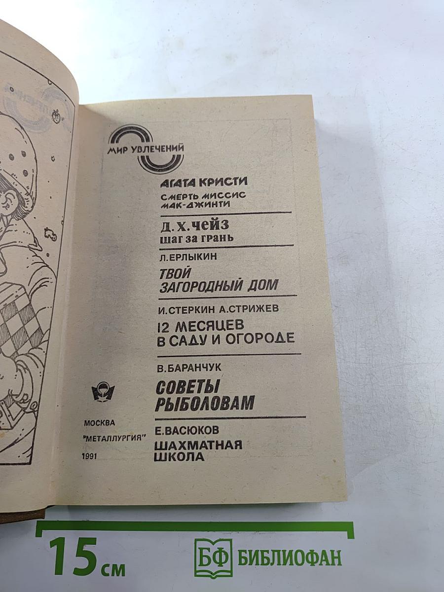 Мир увлечений