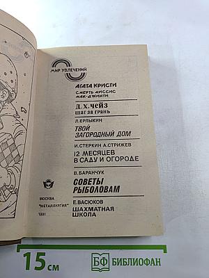 Мир увлечений