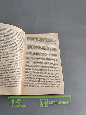 Тот, кто знает. Перекресток. Книга 2