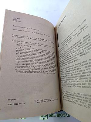 Мир увлечений