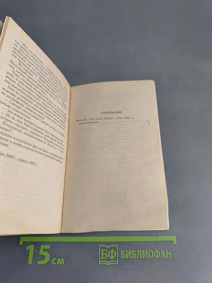 Тот, кто знает. Перекресток. Книга 2