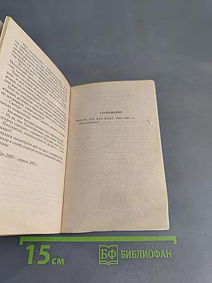 Тот, кто знает. Перекресток. Книга 2