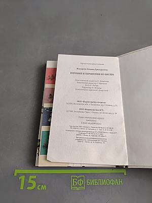 Игрушки и украшения из бисера