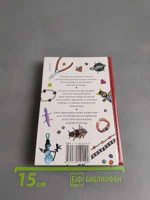 Игрушки и украшения из бисера