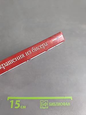 Игрушки и украшения из бисера