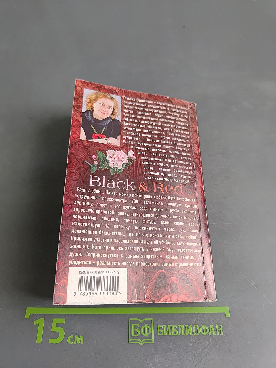 Black & Red