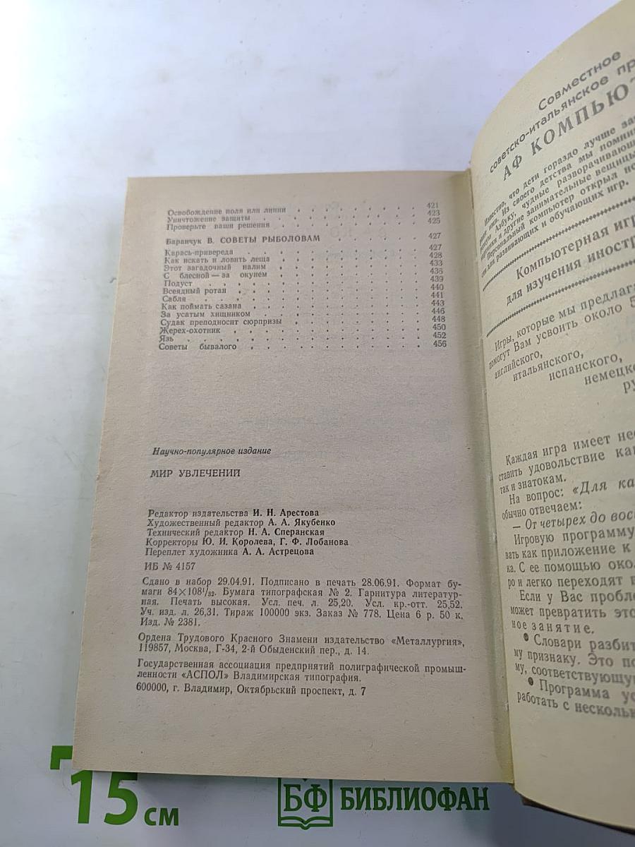 Мир увлечений