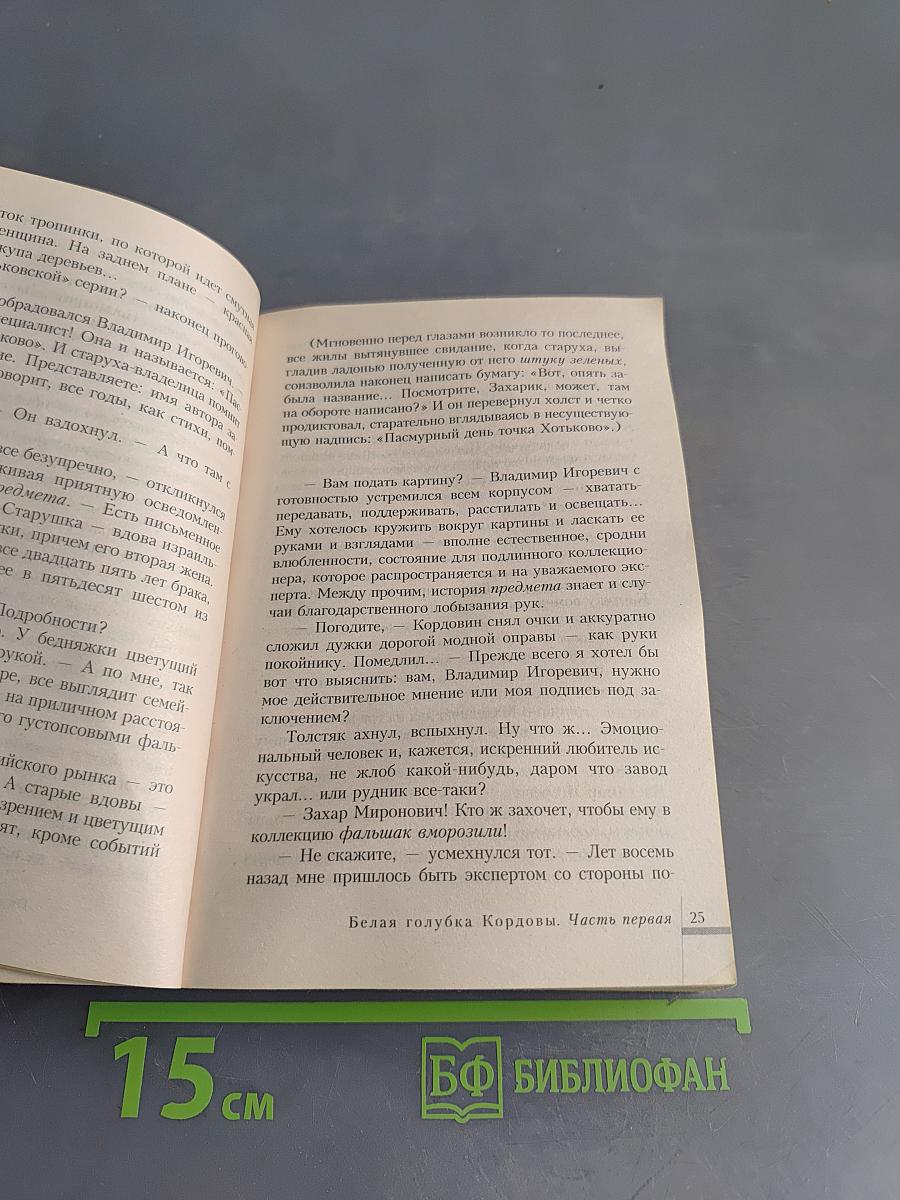 Белая голубка Кордовы
