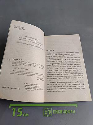 Дело о двойнике пожилой дамы
