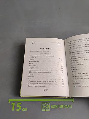 Вероника Тушнова. Лирика. Не отрекаются любя