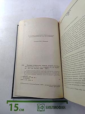 Русская историческая повесть первой половины XIX века