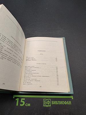 С.А. Есенин. Собрание сочинений. Том V