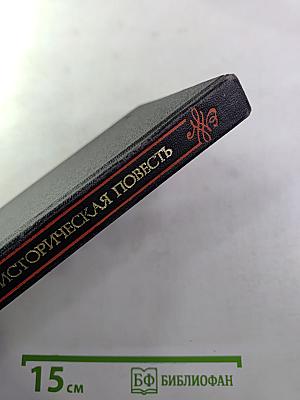 Русская историческая повесть первой половины XIX века