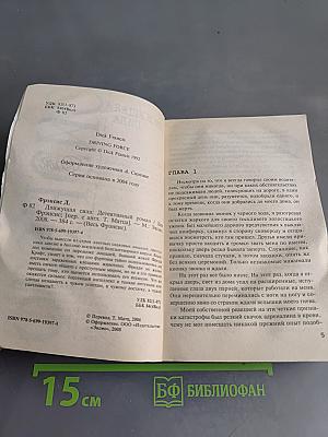 Движущая сила