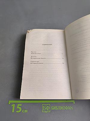 Моя гениальная подруга. Книга первая