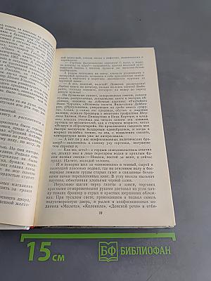 Федор Раскольников о времени и о себе. Воспоминания. Письма. Документы