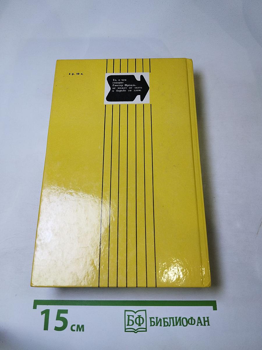 Плата за молчание