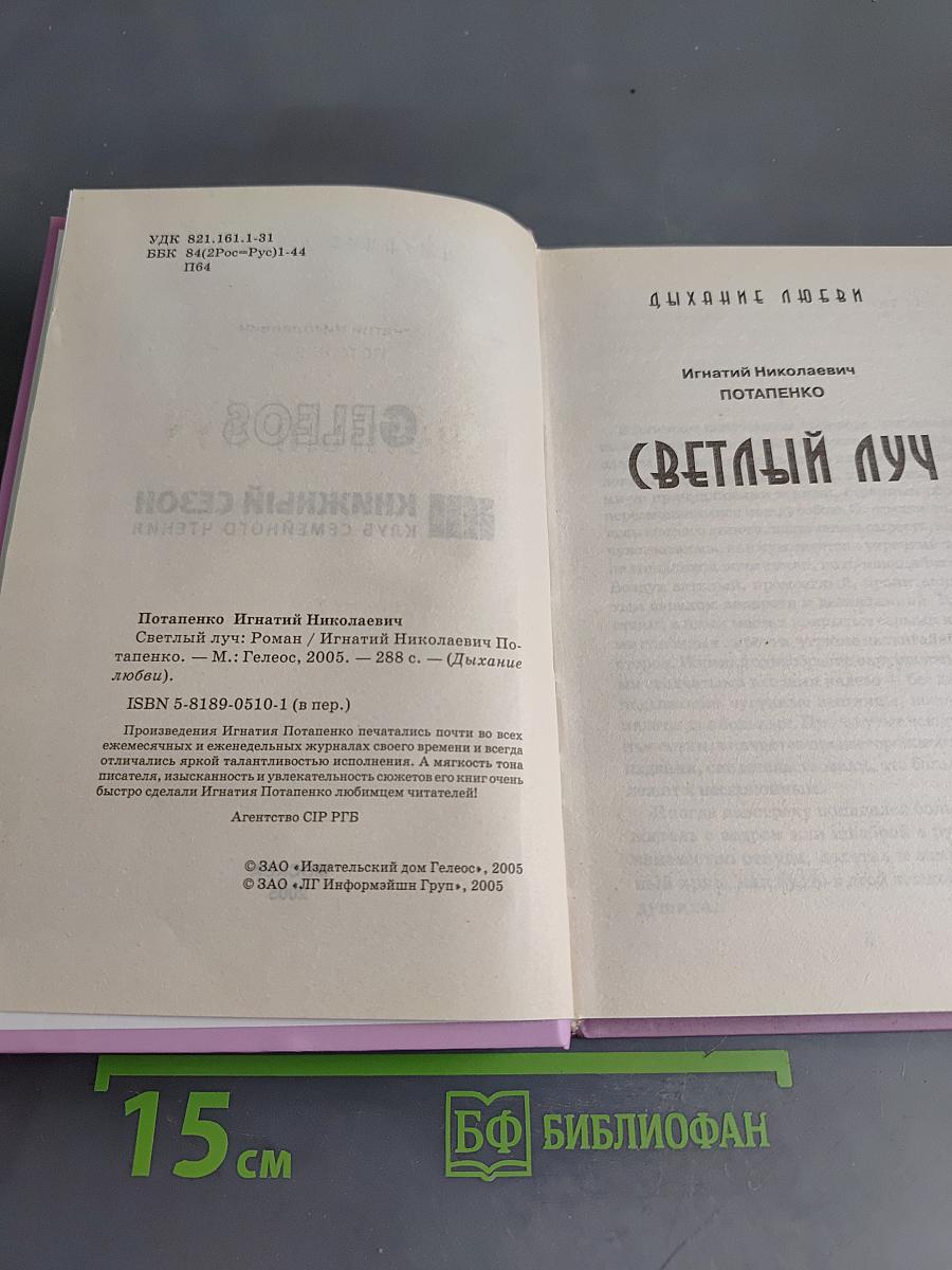 Светлый луч
