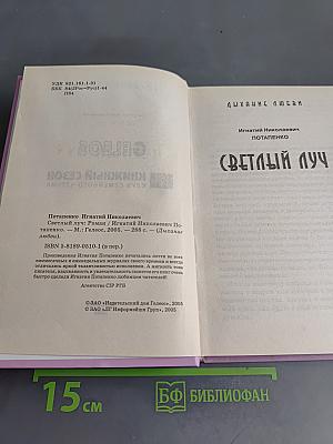 Светлый луч