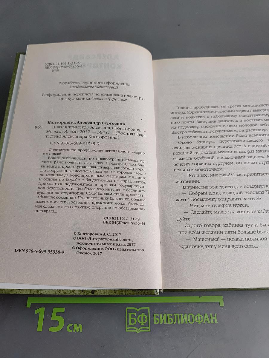 Шаги в темноте