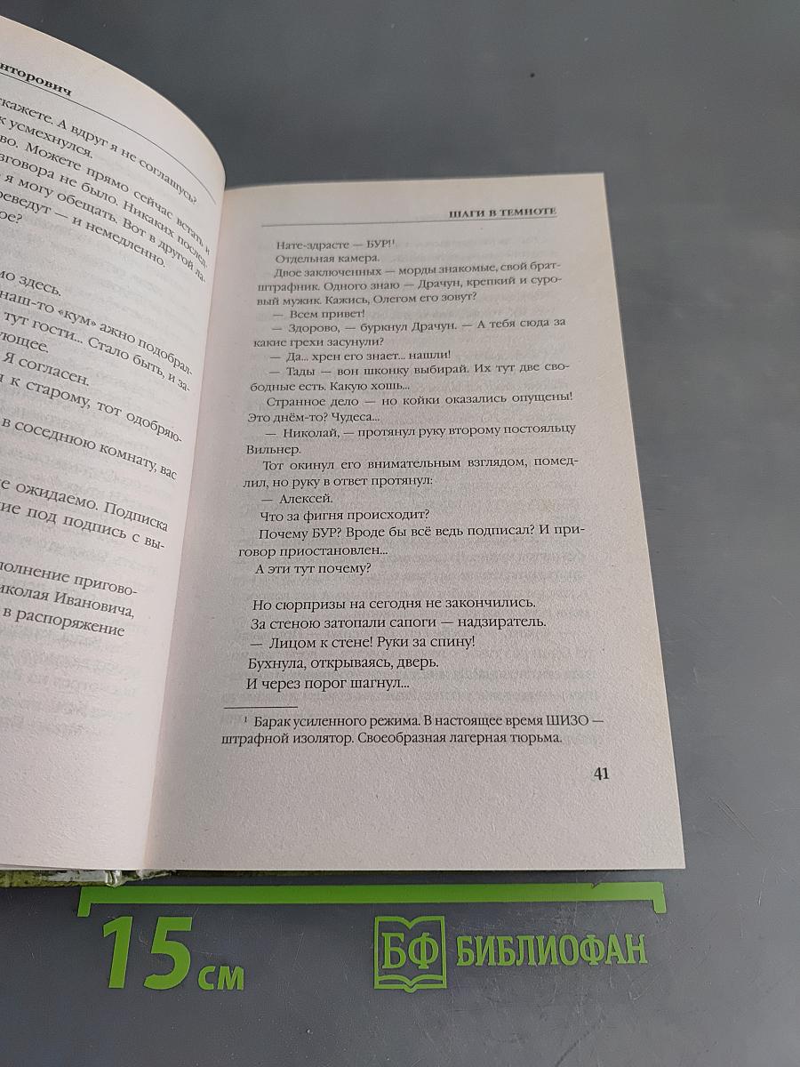 Шаги в темноте