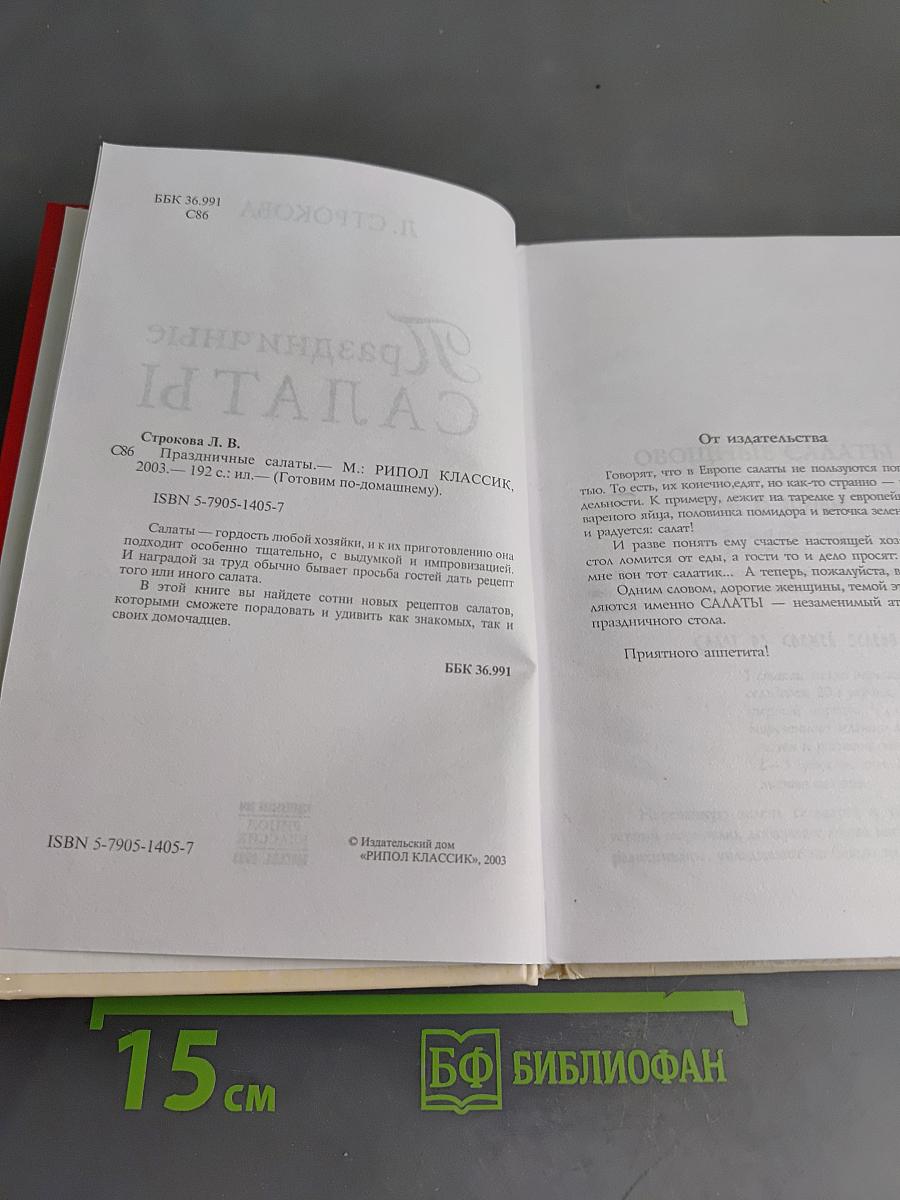Праздничные салаты