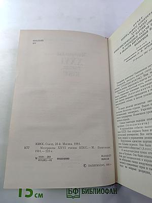 Материалы XXVI съезда КПСС