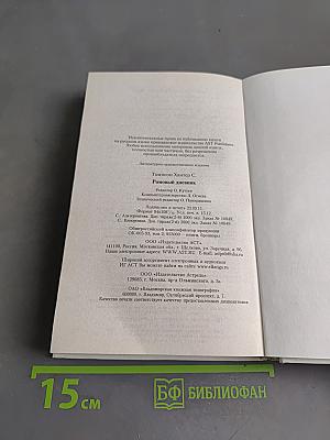 Ромовый дневник