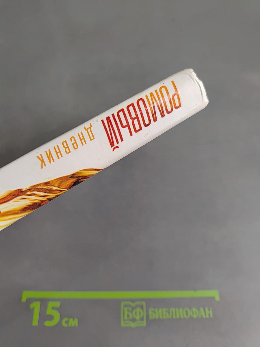 Ромовый дневник