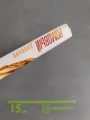 Ромовый дневник