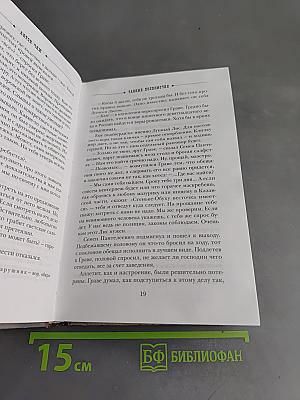 Чиж. Тайные полномочия