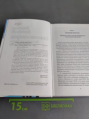 Сталин и народ. Почему не было восстания