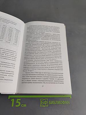 Сталин и народ. Почему не было восстания