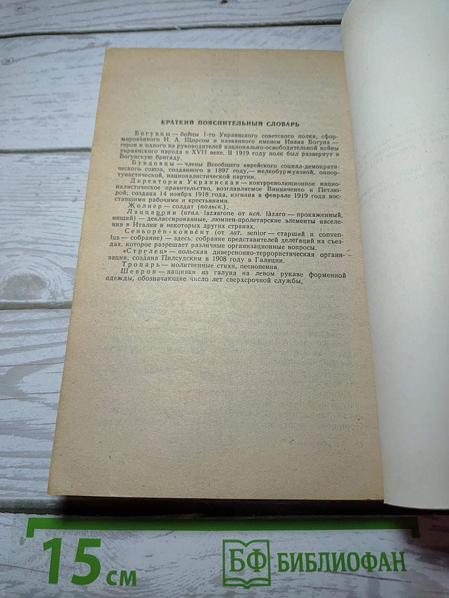 Как закалялась сталь