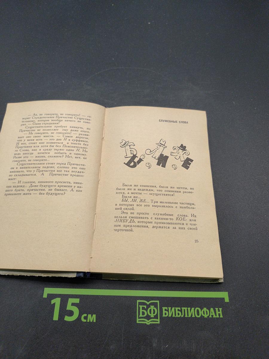 Карманная школа