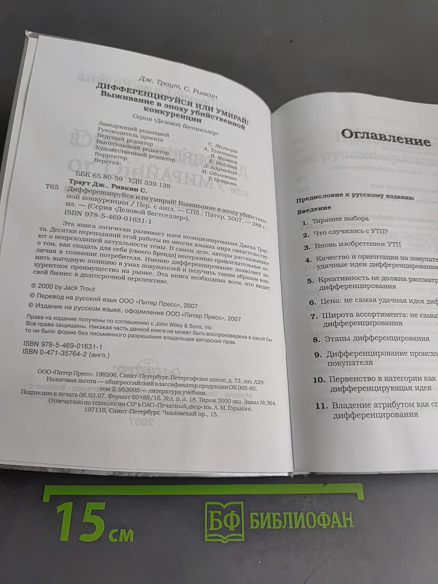 Дифференцируйся или умирай! Выживание в эпоху убийственной конкуренции