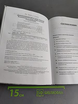 Дифференцируйся или умирай! Выживание в эпоху убийственной конкуренции