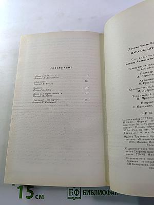 Парадиз-Сити: Сборник