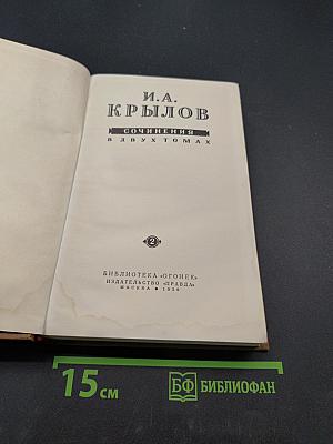 Сочинения в двух томах. Том 2