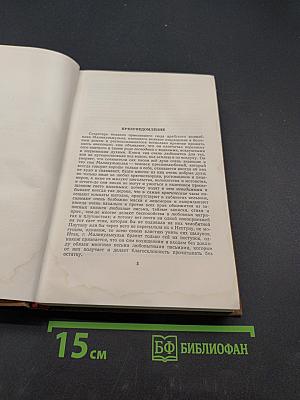 Сочинения в двух томах. Том 2