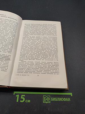 Сочинения в двух томах. Том 2