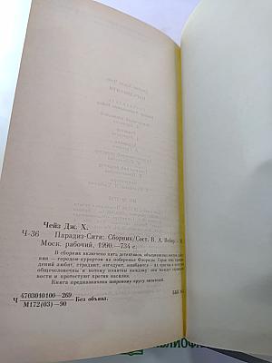 Парадиз-Сити: Сборник