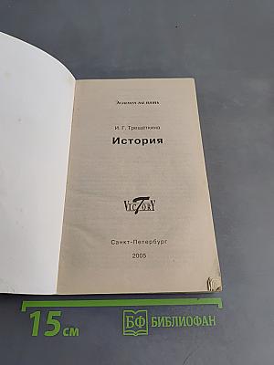 История. Экзамен на пять