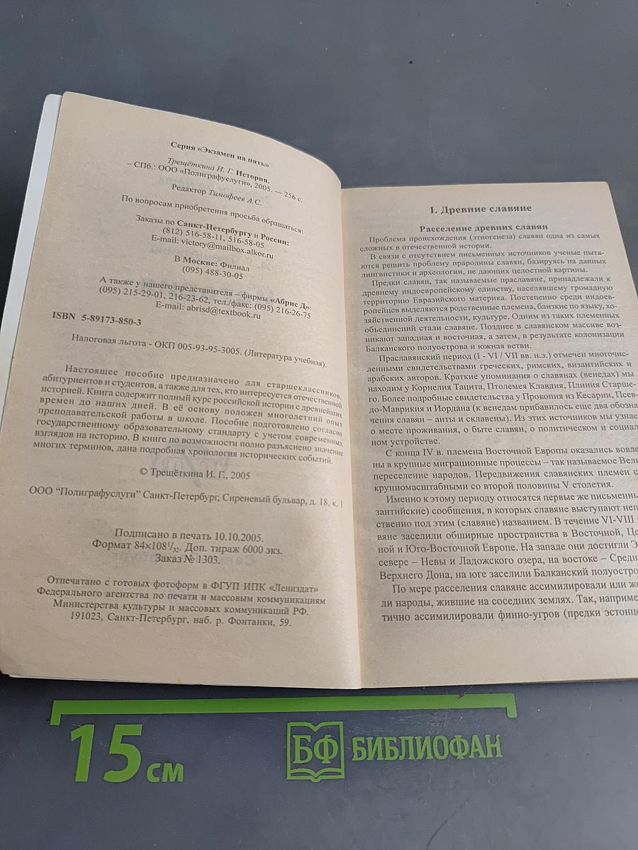 История. Экзамен на пять