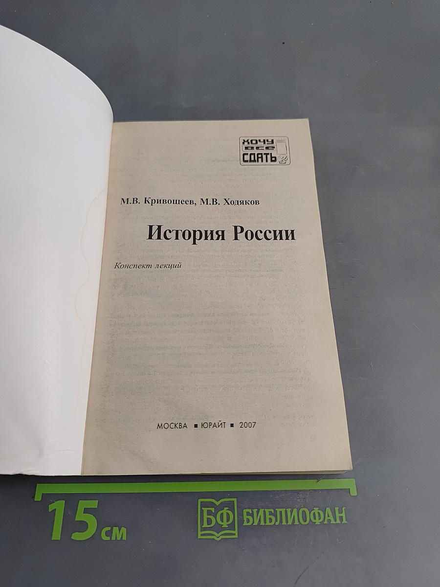 История России. Конспект лекций